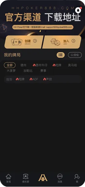 hhpoker德州俱乐部官网客服