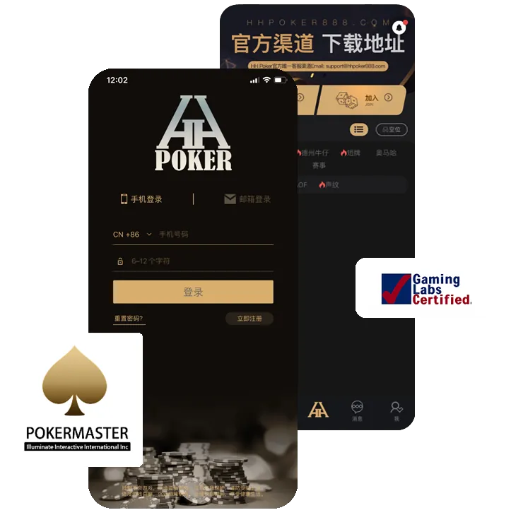 hhpokerapp官方版手机界面展示，德州扑克游戏截图